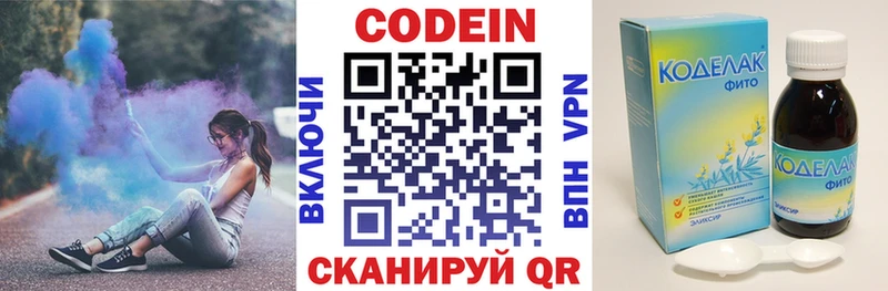 Codein напиток Lean (лин)  Нязепетровск 